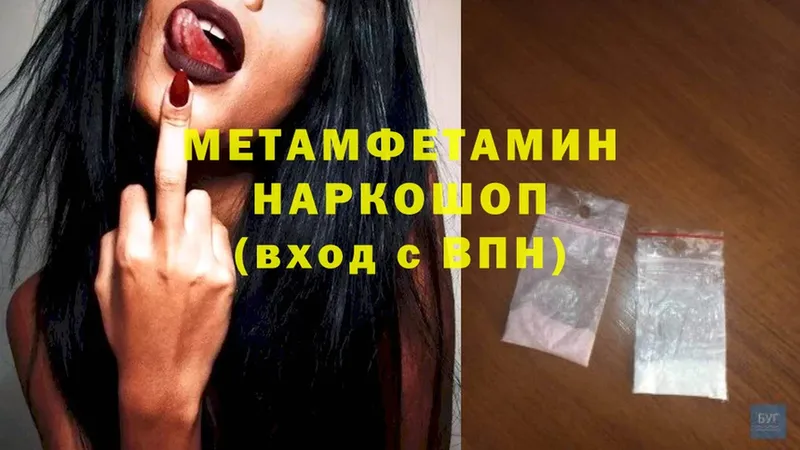 МЕТАМФЕТАМИН Methamphetamine  Новороссийск 